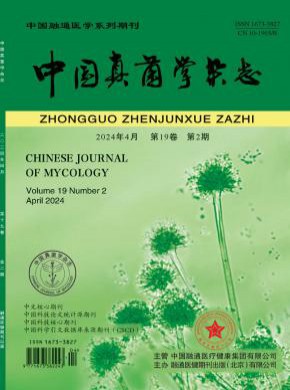 中国真菌学期刊